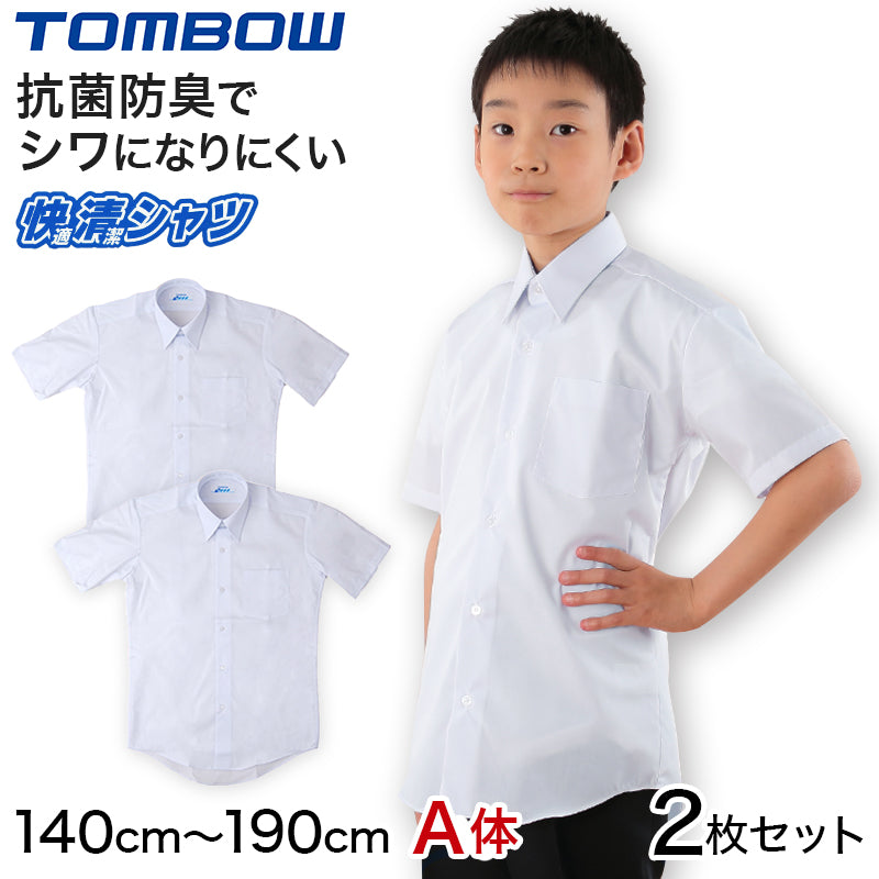 2枚セット】スクールシャツ 半袖 男子 形態安定 トンボ 140cmA～190cmA (学生服 カッターシャツ TOMBOW ワイシャツ – スクログ