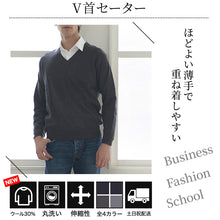 画像をギャラリービューアに読み込む, V首 セーター メンズ S～3L Vネック ビジネス カジュアル オフィス 秋 冬 ウール 防寒 大きいサイズ メンズニット メンズセーター 無地 シンプル スリム 薄手
