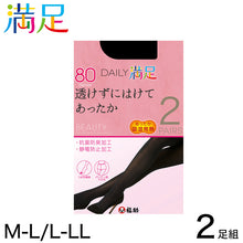 画像をギャラリービューアに読み込む, 福助 デイリー満足 80デニール タイツ 2足組 M-L・L-LL (満足 ふくすけ フクスケ fukuske 透けずにはけてあったか M-L L-LL セット) (在庫限り)
