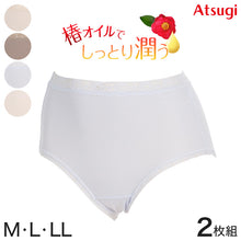画像をギャラリービューアに読み込む, ショーツ レディース アツギ インナー 綿 深ばき 2枚組 M～LL (椿オイル 潤う 潤い しっとり BEAUTYLINE パンツ 深履き ゆったり)
