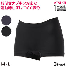 画像をギャラリービューアに読み込む, アツギ 【3枚セット】1week アクティブ！クロッチギャザーサニタリーショーツ M・L (ATSUGI 1ウィーク 生理用ショーツ 羽つき対応) (在庫限り)
