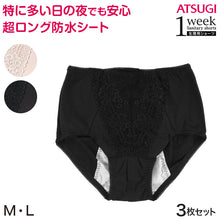画像をギャラリービューアに読み込む, アツギ 【3枚セット】1week 特に多い日夜用超ロングナイトシートサニタリーショーツ M・L (ATSUGI 1ウィーク) (在庫限り)
