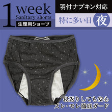 画像をギャラリービューアに読み込む, 【3枚セット】1week 特に多い日・夜用 カジュアルスタイル サニタリーショーツ SS～3L (アツギ 夜用 ショーツ 綿 羽つき 特に多い日 ウイング レディース インナー 肌着 下着 婦人肌着  まとめ買い サニタリー パンツ) (在庫限り)
