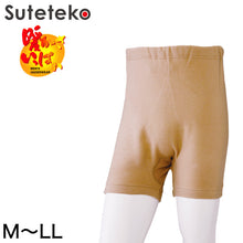 画像をギャラリービューアに読み込む, 紳士 さるまた 猿股 申又 前閉じ M～LL (アズ 暖かさいっぱい 下着 肌着 パンツ インナー 男性 メンズ 紳士肌着 防寒肌着 前とじ M L LL) (在庫限り)
