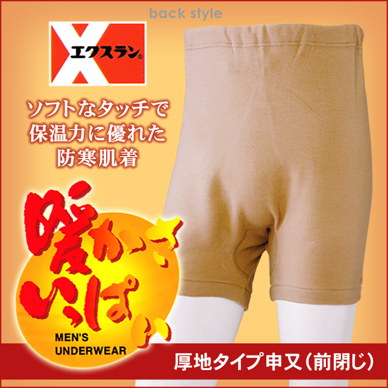 紳士 さるまた 猿股 申又 前閉じ M～LL (アズ 暖かさいっぱい 下着