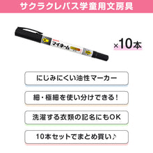 画像をギャラリービューアに読み込む, 名前ペン 油性 お名前ペン マイネーム 10本セット ツイン式 なまえペン 名前書きペン にじみにくい 洗濯に強い 細字 極細字 サクラクレパス ネームペン 油性マーカー サインペン 入園 入学 新学期 保育園 幼稚園 小学校 学用品 通園 通学 キッズ
