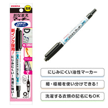 画像をギャラリービューアに読み込む, 名前ペン 油性 お名前ペン にじみにくい おなまえマッキー 両用 ツイン式 細字 極細字 ツイン ゼブラ ネームペン 名前書きペン 油性マーカー サインペン 入園 入学 入園準備 入学準備 新学期 保育園 幼稚園 小学校 学用品 持ち物 記名 通園 通学
