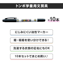 画像をギャラリービューアに読み込む, 名前ペン 油性 お名前ペン 10本セット なまえペン ネームマーカー 油性ペン ツイン式 サインペン 体操着 ハンカチ 巾着 通園グッズ 通学用品 入園グッズ 入学用品 スクール用品 学校用品 園児 小学生 教科書 ノート 背表紙 持ち物 学習用品 生活用
