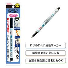 画像をギャラリービューアに読み込む, 名前ペン 油性 お名前ペン にじみにくい おなまえマッキー 細字 細字 ゼブラ ネームペン 名前書きペン 油性マーカー サインペン 入園 入学 入園準備 入学準備 新学期 保育園 幼稚園 小学校 学用品 持ち物 記名 通園 通学 キッズ 子供 文房具 子ども
