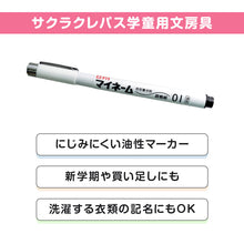 画像をギャラリービューアに読み込む, 名前ペン 油性 お名前ペン マイネーム 超極細 なまえペン 名前書きペン にじみにくい 洗濯に強い サクラクレパス ネームペン 油性マーカー サインペン 入園 入学 新学期 保育園 幼稚園 小学校 学用品 通園 通学 キッズ 子供 文房具
