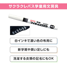画像をギャラリービューアに読み込む, 名前ペン 布用 濃色布 マイネーム 白 極細 にじみにくい 洗濯に強い サクラクレパス 名前書きペン 靴下 体操服 ハンカチ 通園バッグ 入園 入学 入園準備 入学準備 新学期 保育園 幼稚園 小学校 学用品 記名 子供 文房具 名前付け 通園

