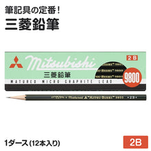 画像をギャラリービューアに読み込む, 鉛筆 2B 六角軸 12本入り 1ダース 三菱鉛筆 9800 事務用鉛筆 2B 書きやすい えんぴつ 学習用 小学生 入学準備 新入学 新学期 学校 宿題 ノート 書写 筆記具 筆記用具 文房具 デッサン スケッチ イラスト 子供 キッズ 学童用品 事務用品 オフィス
