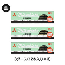 画像をギャラリービューアに読み込む, 鉛筆 2B 六角軸 3ダース (12本入り×3) 三菱鉛筆 9800 事務用鉛筆 2B 書きやすい えんぴつ 学習用 小学生 入学準備 新入学 新学期 学校 宿題 ノート 書写 筆記具 筆記用具 文房具 デッサン スケッチ イラスト 子供 キッズ 学童用品 事務用品
