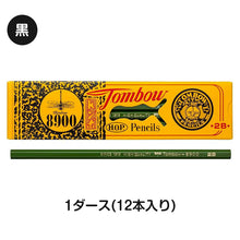 画像をギャラリービューアに読み込む, 鉛筆 2B 六角軸 12本入り 1ダース トンボ鉛筆 8900 2B 学習用 事務用 えんぴつ 小学生 入学準備 新入学 新学期 学校 宿題 ノート 書写 筆記具 筆記用具 文房具 デッサン スケッチ イラスト 子供 キッズ 学童用品 事務用品 オフィス 自宅学習 勉強
