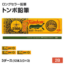 画像をギャラリービューアに読み込む, 鉛筆 2B 六角軸 3ダース (12本入り×3) トンボ鉛筆 8900 2B 学習用 事務用 えんぴつ 小学生 入学準備 新入学 新学期 学校 宿題 ノート 書写 筆記具 筆記用具 文房具 デッサン スケッチ イラスト 子供 キッズ 学童用品 事務用品 オフィス 自宅学習
