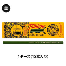 画像をギャラリービューアに読み込む, 鉛筆 B 六角軸 12本入り 1ダース トンボ鉛筆 8900 B 学習用 事務用 えんぴつ 小学生 入学準備 新入学 新学期 学校 宿題 ノート 書写 筆記具 筆記用具 文房具 デッサン スケッチ イラスト 子供 キッズ 学童用品 事務用品 オフィス 自宅学習 勉強
