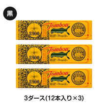 画像をギャラリービューアに読み込む, 鉛筆 B 六角軸 3ダース (12本入り×3) トンボ鉛筆 8900 B 学習用 事務用 えんぴつ 小学生 入学準備 新入学 新学期 学校 宿題 ノート 書写 筆記具 筆記用具 文房具 デッサン スケッチ イラスト 子供 キッズ 学童用品 事務用品 オフィス 自宅学習
