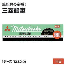 画像をギャラリービューアに読み込む, 鉛筆 HB 六角軸 12本入り 1ダース 三菱鉛筆 9800 HB 学習用 事務用 えんぴつ 小学生 入学準備 新入学 新学期 学校 宿題 ノート 書写 筆記具 筆記用具 文房具 デッサン スケッチ イラスト 子供 キッズ 学童用品 事務用品 オフィス 自宅学習 勉強
