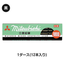 画像をギャラリービューアに読み込む, 鉛筆 HB 六角軸 12本入り 1ダース 三菱鉛筆 9800 HB 学習用 事務用 えんぴつ 小学生 入学準備 新入学 新学期 学校 宿題 ノート 書写 筆記具 筆記用具 文房具 デッサン スケッチ イラスト 子供 キッズ 学童用品 事務用品 オフィス 自宅学習 勉強
