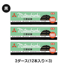 画像をギャラリービューアに読み込む, 鉛筆 HB 六角軸 3ダース (12本入り×3) 三菱鉛筆 9800 HB 学習用 事務用 えんぴつ 小学生 入学準備 新入学 新学期 学校 宿題 ノート 書写 筆記具 筆記用具 文房具 デッサン スケッチ イラスト 子供 キッズ 学童用品 事務用品 オフィス 自宅学習
