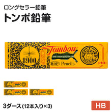 画像をギャラリービューアに読み込む, 鉛筆 HB 六角軸 3ダース (12本入り×3) トンボ鉛筆 8900 HB 学習用 事務用 えんぴつ 小学生 入学準備 新入学 新学期 学校 宿題 ノート 書写 筆記具 筆記用具 文房具 デッサン スケッチ イラスト 子供 キッズ 学童用品 事務用品 オフィス 自宅学習

