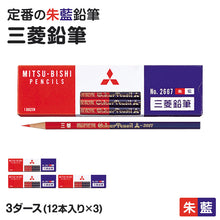 画像をギャラリービューアに読み込む, 赤青鉛筆 赤青えんぴつ 丸軸 3ダース (12本入り×3) 三菱鉛筆 2667 あかあおえんぴつ 丸つけ 丸付け 採点 添削 チェック 学習用 色鉛筆 丸軸 2色 小学生 小学校 入学準備 新入学 新学期 学校 宿題 ノート プリント 文房具 筆記具 家庭学習 教師

