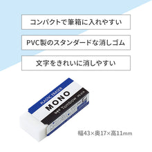 画像をギャラリービューアに読み込む, 消しゴム 10個セット よく消える MONO モノ消しゴム PA-01A トンボ鉛筆 幅43×奥17×高11mm プラスチック消しゴム PVC フタル酸エステル不使用 学習用 小学生 小学校 入学準備 新入学 新学期 学校 学用品 文房具 文具 筆記具 鉛筆 シャープペン
