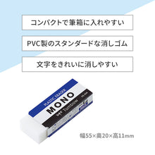 画像をギャラリービューアに読み込む, 消しゴム 10個セット よく消える MONO モノ消しゴム PA-03A トンボ鉛筆 幅55×奥20×高11mm プラスチック消しゴム PVC フタル酸エステル不使用 学習用 小学生 小学校 入学準備 新入学 新学期 学校 学用品 文房具 文具 筆記具 鉛筆 シャープペン
