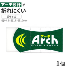 画像をギャラリービューアに読み込む, 消しゴム 折れにくい よく消える サクラクレパス アーチ Arch Sサイズ 幅44.5×奥19×高10mm フォーム生地 アーチケース グリップ ミシン目 学習用 小学生 小学校 入学準備 新入学 新学期 学校 学用品 文房具 文具 筆記具 鉛筆 シャープペン 宿題
