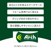 画像をギャラリービューアに読み込む, 消しゴム 折れにくい よく消える サクラクレパス アーチ Arch Sサイズ 幅44.5×奥19×高10mm フォーム生地 アーチケース グリップ ミシン目 学習用 小学生 小学校 入学準備 新入学 新学期 学校 学用品 文房具 文具 筆記具 鉛筆 シャープペン 宿題
