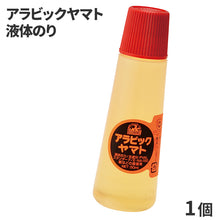 画像をギャラリービューアに読み込む, 液状のり 液体のり 速乾 強力接着 アラビックヤマト ヤマト 50ml のり 糊 ノリ スポンジキャップ なめらか 塗りやすい 紙 工作 クラフト 学習用 小学生 小学校 入学準備 新入学 新学期 学用品 文房具 子供 学校 図工 宿題 自宅学習 事務用 オフィス
