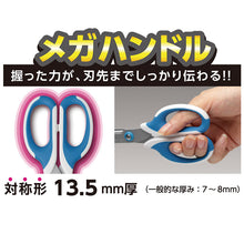 画像をギャラリービューアに読み込む, はさみ ハサミ 鋏 子供用 学童はさみ 工作はさみ 牛乳パック 厚紙 切りやすい 全長150mm フッ素コート 食いつき刃 ソニック SONIC メガサク 右手用 キャップ付き すべりにくい グリップ 小学生 小学校 図工 工作 入学準備 新入学 新学期 学用品
