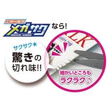 画像をギャラリービューアに読み込む, はさみ ハサミ 鋏 子供用 学童はさみ 工作はさみ 牛乳パック 厚紙 切りやすい 全長150mm フッ素コート 食いつき刃 ソニック SONIC メガサク 右手用 キャップ付き すべりにくい グリップ 小学生 小学校 図工 工作 入学準備 新入学 新学期 学用品
