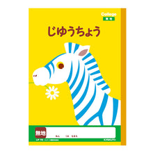 画像をギャラリービューアに読み込む, キョクトウ カレッジアニマル学習帳 じゆうちょう 自由学習帳 おえかき帳 縦252×横179mm お絵かき帳 スケッチ お絵描きノート 落書き帳 学校用品 スクール用品 学習用品 入学用品 一年生 1年生 二年生 2年生 低学年用 児童用 学童用品 学習ノート
