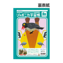 画像をギャラリービューアに読み込む, 自由帳 5冊セット じゆうちょう 自由ノート 学習帳 無地 小学生 低学年 ショウワノート 縦252×横179mm ジャポニカ学習帳 日本製 小学1年生 小学2年生 入学準備 新入学 新学期 学用品 文房具 学校 お絵描き おえかき 自由学習 宿題 自宅学習 名前欄
