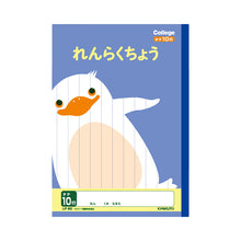 画像をギャラリービューアに読み込む, キョクトウ カレッジアニマル学習帳 連絡帳 れんらくちょう 連絡ノート 10行 縦252×横179mm タテ罫 学習帳 小学生 低学年 日本ノート 動物柄 かわいい 小学1年生 小学2年生 小学3年生 入学準備 新入学 新学期 学用品 文房具 学校 宿題 持ち物
