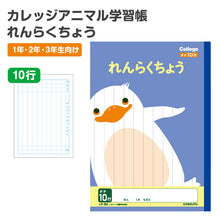 画像をギャラリービューアに読み込む, キョクトウ カレッジアニマル学習帳 連絡帳 れんらくちょう 連絡ノート 10行 縦252×横179mm タテ罫 学習帳 小学生 低学年 日本ノート 動物柄 かわいい 小学1年生 小学2年生 小学3年生 入学準備 新入学 新学期 学用品 文房具 学校 宿題 持ち物
