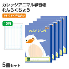 画像をギャラリービューアに読み込む, キョクトウ カレッジアニマル学習帳 連絡帳 れんらくちょう 5冊セット 連絡ノート 10行 縦252×横179mm タテ罫 学習帳 小学生 低学年 日本ノート 動物柄 かわいい 小学1年生 小学2年生 小学3年生 入学準備 新入学 新学期 学用品 文房具 学校
