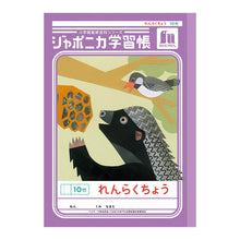 画像をギャラリービューアに読み込む, 連絡帳 れんらくちょう 連絡ノート 10行 縦罫 学習帳 小学生 縦252×横179mm 低学年 ショウワノート ジャポニカ学習帳 日本製 小学1年生 小学2年生 小学3年生 入学準備 新入学 新学期 学用品 文房具 学校 宿題 持ち物 保護者 学校連絡
