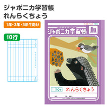 画像をギャラリービューアに読み込む, 連絡帳 れんらくちょう 連絡ノート 10行 縦罫 学習帳 小学生 縦252×横179mm 低学年 ショウワノート ジャポニカ学習帳 日本製 小学1年生 小学2年生 小学3年生 入学準備 新入学 新学期 学用品 文房具 学校 宿題 持ち物 保護者 学校連絡
