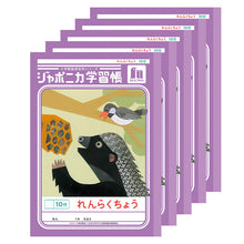 画像をギャラリービューアに読み込む, 連絡帳 5冊セット れんらくちょう 連絡ノート 10行 縦罫 学習帳 小学生 縦252×横179mm 低学年 ショウワノート ジャポニカ学習帳 日本製 小学1年生 小学2年生 小学3年生 入学準備 新入学 新学期 学用品 文房具 学校 宿題 持ち物 保護者 学校連絡
