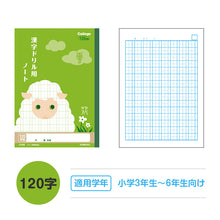 画像をギャラリービューアに読み込む, 漢字ノート 漢字練習帳 漢字ドリル かんじ 学習帳 中心リーダー入り 日本ノート 縦252×横179mm キョクトウ カレッジアニマル 50字 84字 91字 104字 120字 150字 小学生 小学1年生 小学2年生 小学3年生 小学4年生 小学5年生 小学6年生 国語 新学期
