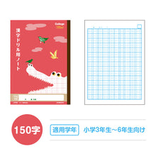 画像をギャラリービューアに読み込む, 漢字ノート 漢字練習帳 漢字ドリル かんじ 学習帳 中心リーダー入り 日本ノート 縦252×横179mm キョクトウ カレッジアニマル 50字 84字 91字 104字 120字 150字 小学生 小学1年生 小学2年生 小学3年生 小学4年生 小学5年生 小学6年生 国語 新学期
