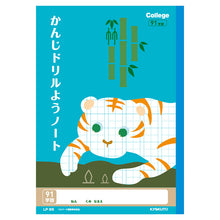 画像をギャラリービューアに読み込む, 漢字ノート 漢字練習帳 漢字ドリル かんじ 学習帳 中心リーダー入り 日本ノート 縦252×横179mm キョクトウ カレッジアニマル 50字 84字 91字 104字 120字 150字 小学生 小学1年生 小学2年生 小学3年生 小学4年生 小学5年生 小学6年生 国語 新学期
