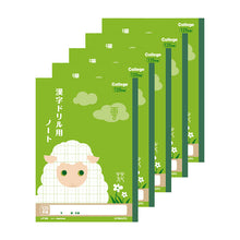 画像をギャラリービューアに読み込む, 漢字ノート 5冊セット 漢字練習帳 漢字ドリル かんじ 学習帳 中心リーダー入り 日本ノート 縦252×横179mm キョクトウ カレッジアニマル 50字 84字 91字 104字 120字 150字 小学生 小学1年生 小学2年生 小学3年生 小学4年生 小学5年生 小学6年生
