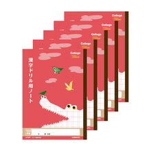 画像をギャラリービューアに読み込む, 漢字ノート 5冊セット 漢字練習帳 漢字ドリル かんじ 学習帳 中心リーダー入り 日本ノート 縦252×横179mm キョクトウ カレッジアニマル 50字 84字 91字 104字 120字 150字 小学生 小学1年生 小学2年生 小学3年生 小学4年生 小学5年生 小学6年生
