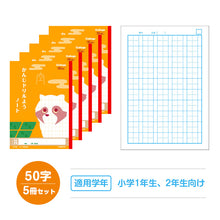 画像をギャラリービューアに読み込む, 漢字ノート 5冊セット 漢字練習帳 漢字ドリル かんじ 学習帳 中心リーダー入り 日本ノート 縦252×横179mm キョクトウ カレッジアニマル 50字 84字 91字 104字 120字 150字 小学生 小学1年生 小学2年生 小学3年生 小学4年生 小学5年生 小学6年生
