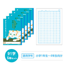 画像をギャラリービューアに読み込む, 漢字ノート 5冊セット 漢字練習帳 漢字ドリル かんじ 学習帳 中心リーダー入り 日本ノート 縦252×横179mm キョクトウ カレッジアニマル 50字 84字 91字 104字 120字 150字 小学生 小学1年生 小学2年生 小学3年生 小学4年生 小学5年生 小学6年生
