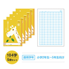 画像をギャラリービューアに読み込む, 漢字ノート 5冊セット 漢字練習帳 漢字ドリル かんじ 学習帳 中心リーダー入り 日本ノート 縦252×横179mm キョクトウ カレッジアニマル 50字 84字 91字 104字 120字 150字 小学生 小学1年生 小学2年生 小学3年生 小学4年生 小学5年生 小学6年生
