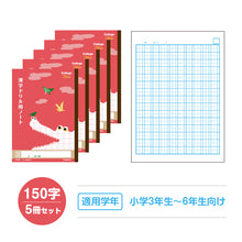 画像をギャラリービューアに読み込む, 漢字ノート 5冊セット 漢字練習帳 漢字ドリル かんじ 学習帳 中心リーダー入り 日本ノート 縦252×横179mm キョクトウ カレッジアニマル 50字 84字 91字 104字 120字 150字 小学生 小学1年生 小学2年生 小学3年生 小学4年生 小学5年生 小学6年生
